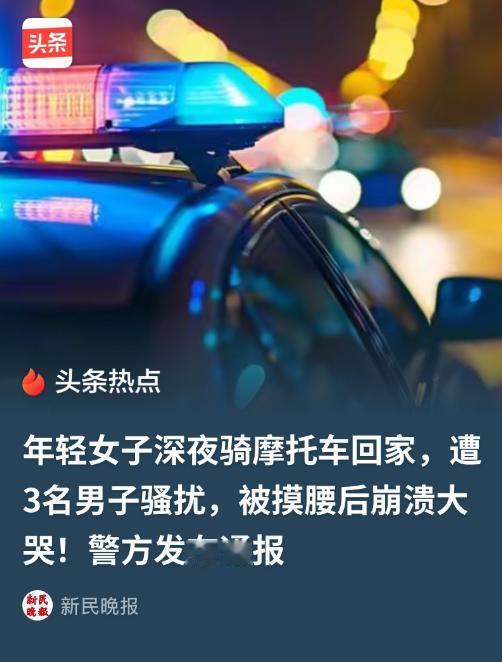陕西西安，23岁女孩晚上骑摩托车回家，在路口被一辆轿车里的3名男子调戏，要坐女