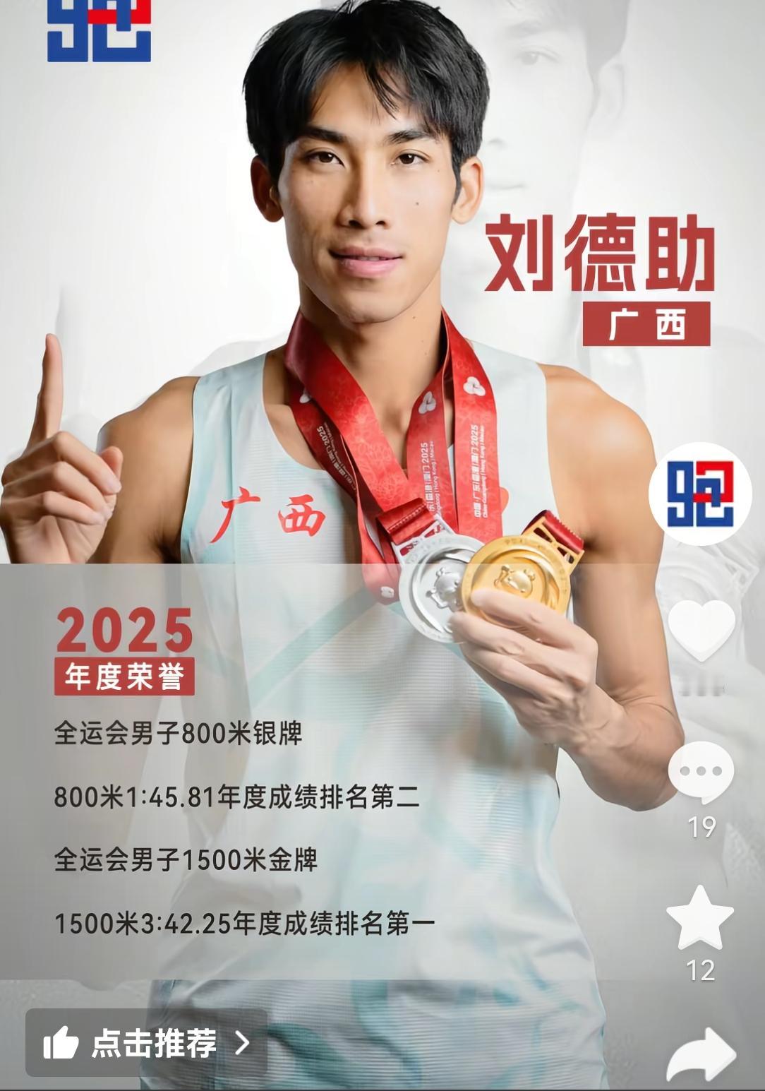 刘德助为什么是中长跑第一人？中长跑十佳出炉，但是第一人不是马拉松大满贯的何杰