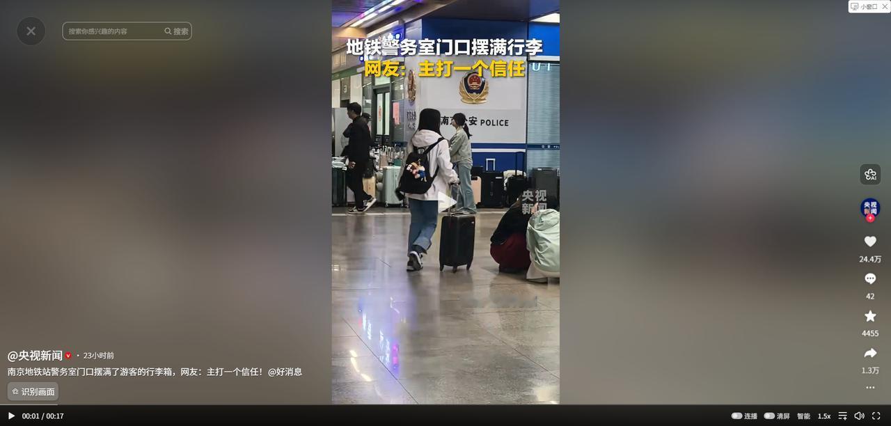 "没想到上央视新闻了！"5月4日，央视新闻报道，江苏南京站，大批大学生游客嫌寄存