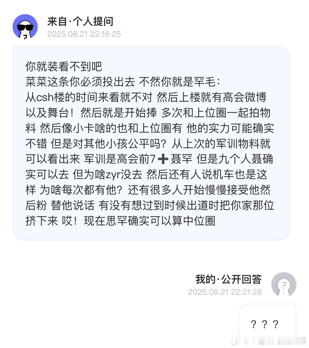不要再拿你不发就是xxx粉丝威胁我以后有这种字样的一律不会发​​​