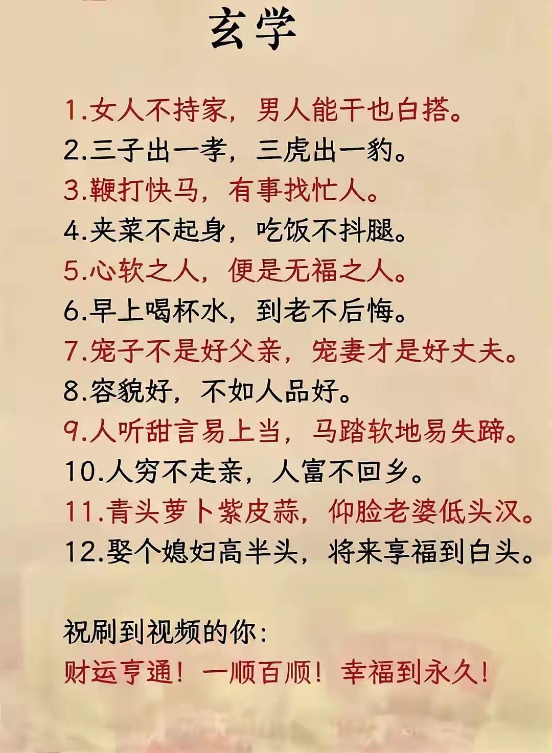 “随着年龄的增长，越来越相信玄学。感觉还是有一定的道理。”​​​