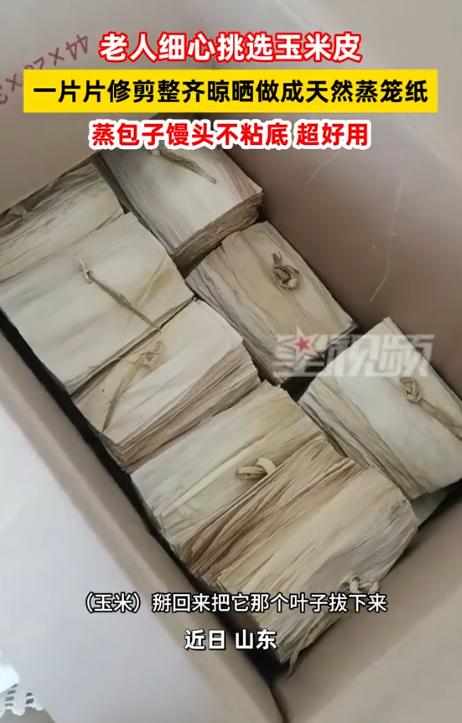 “都上新华社了！”山东一位女子拍视频分享，老妈每年秋收剥玉米，好玉米皮全都舍不