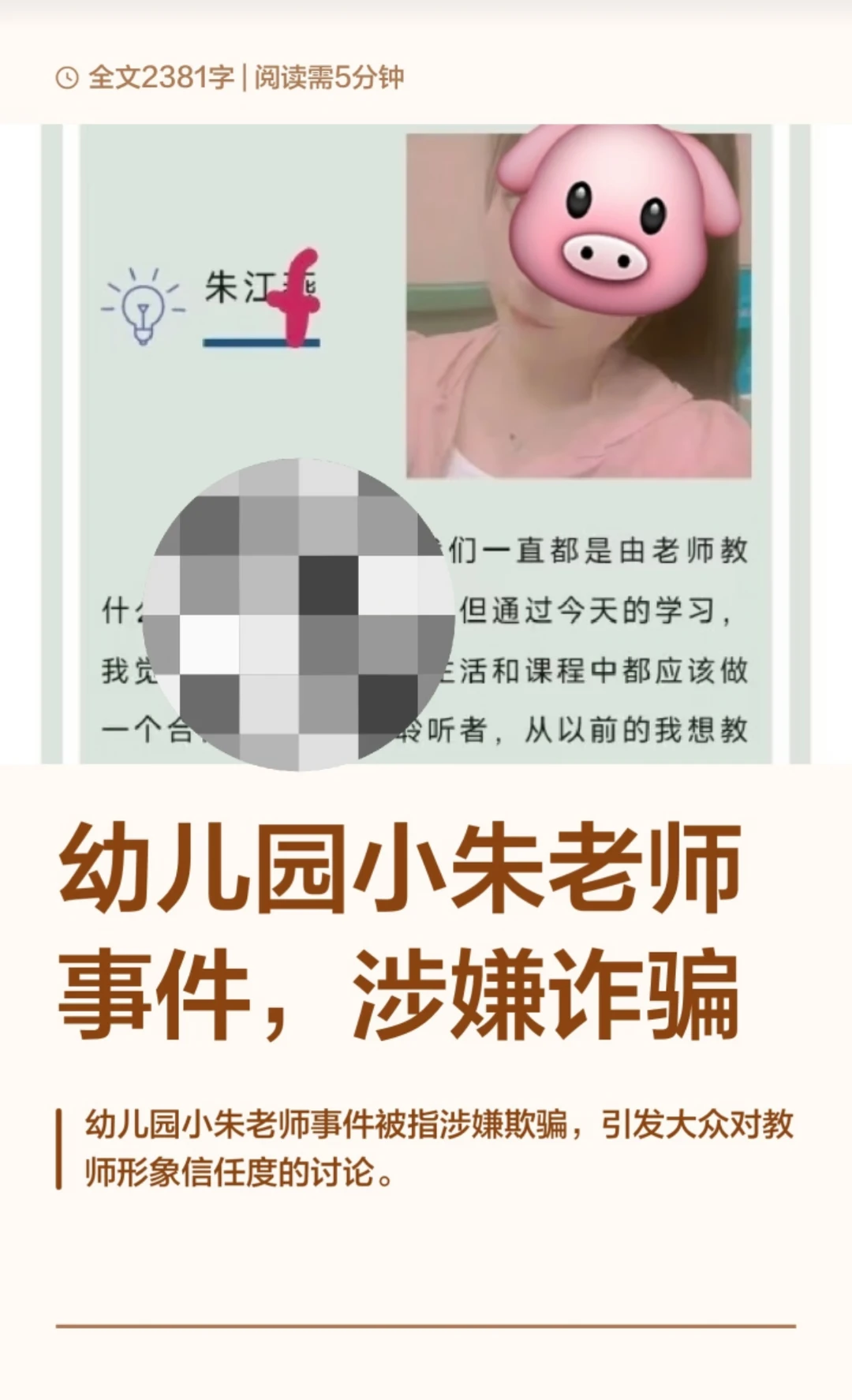 教师好不容易团结硬气一次，谁料到是骗局！