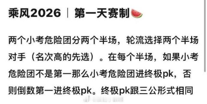 曝浪姐四公赛制浪姐四公第一天赛制浪姐四公赛制