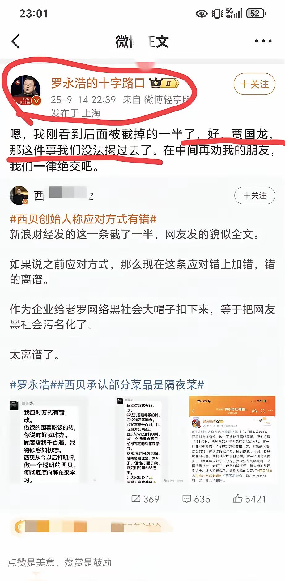 有钱人的烦恼😣没钱人的快乐🎉老罗刚说翻篇儿转头就炸毛了，敢情是瞅见贾老