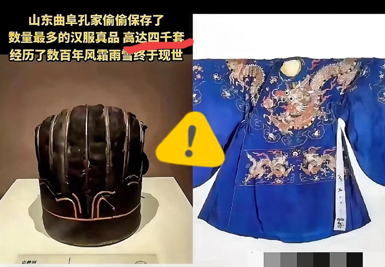 这次孔家算是彻底“立大功”了！4000多套大明衣冠，全是几百年前的真家伙。