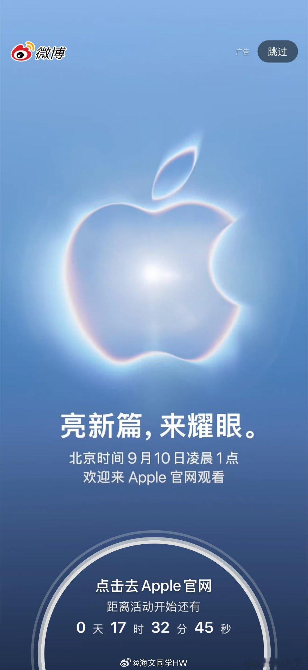 iPhone18Pro发布会倒计时iPhone18来了明晚（9月10日凌晨1
