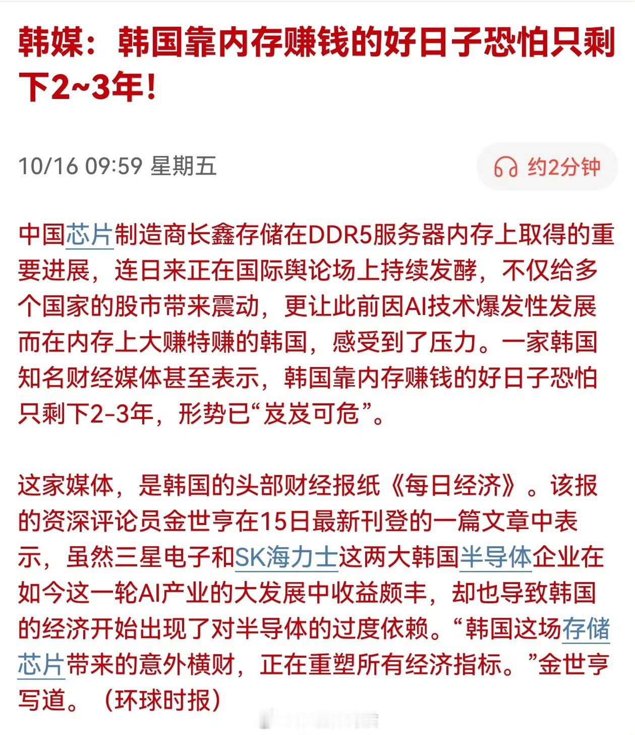 韩媒：韩国靠内存赚钱的好日子恐怕只剩下2~3年！[思考]​​​