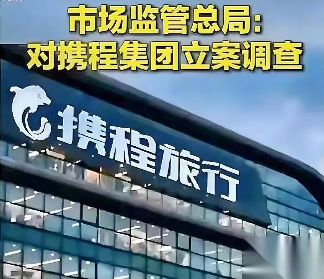 携程被查！12306终于清白我们竟被抢票套路骗了十年？每次抢票戳破屏幕都