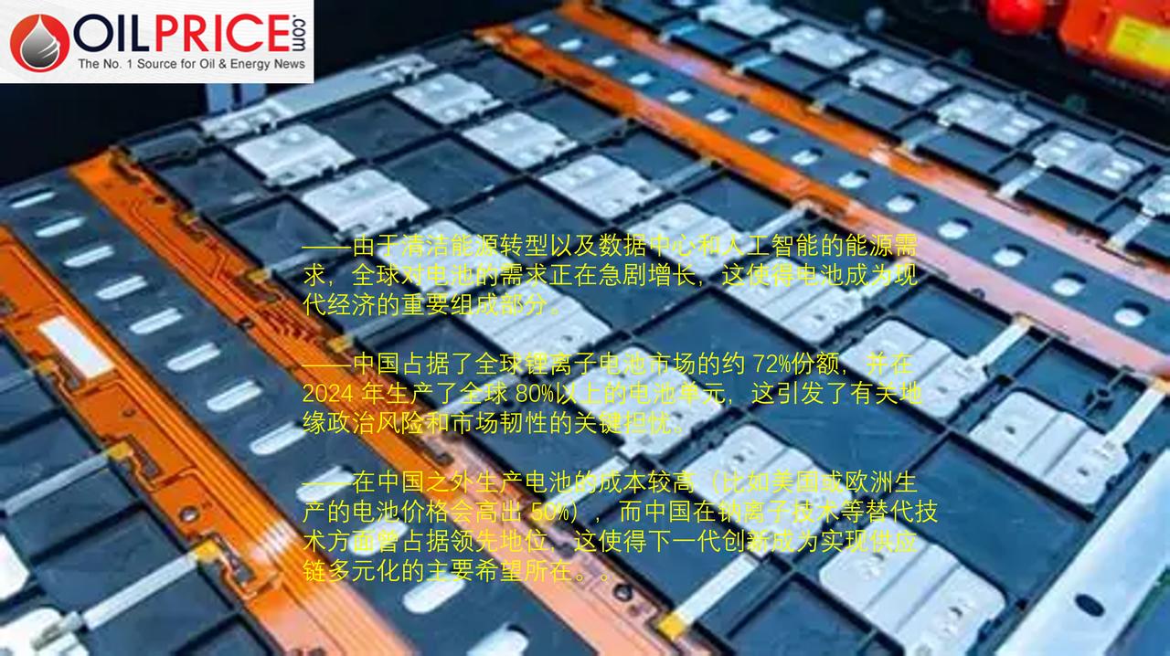 外媒认为电池技术革新是摆脱中国供应链主导地位的关键全球电池市场正蓬勃发展，对