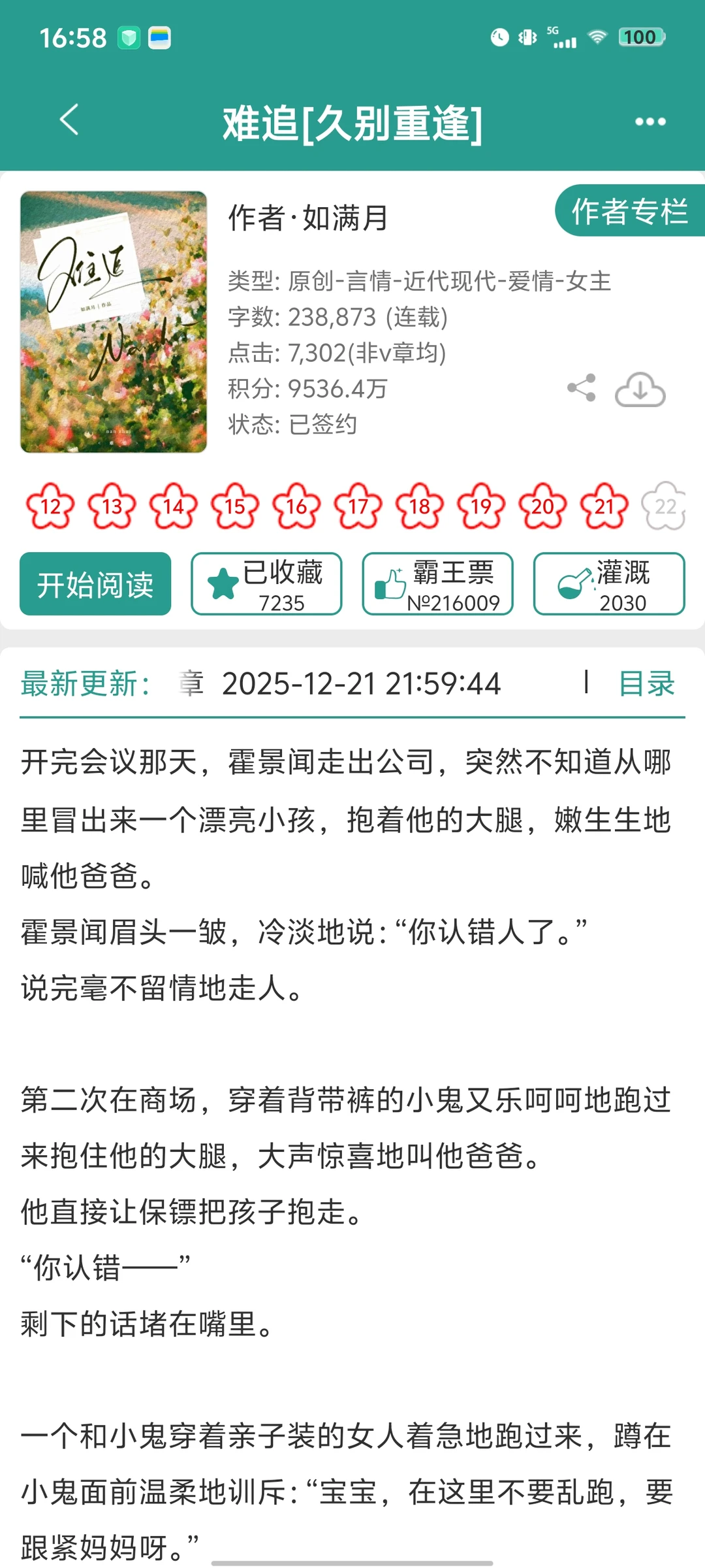 温柔妹宝vs冷脸太子爷