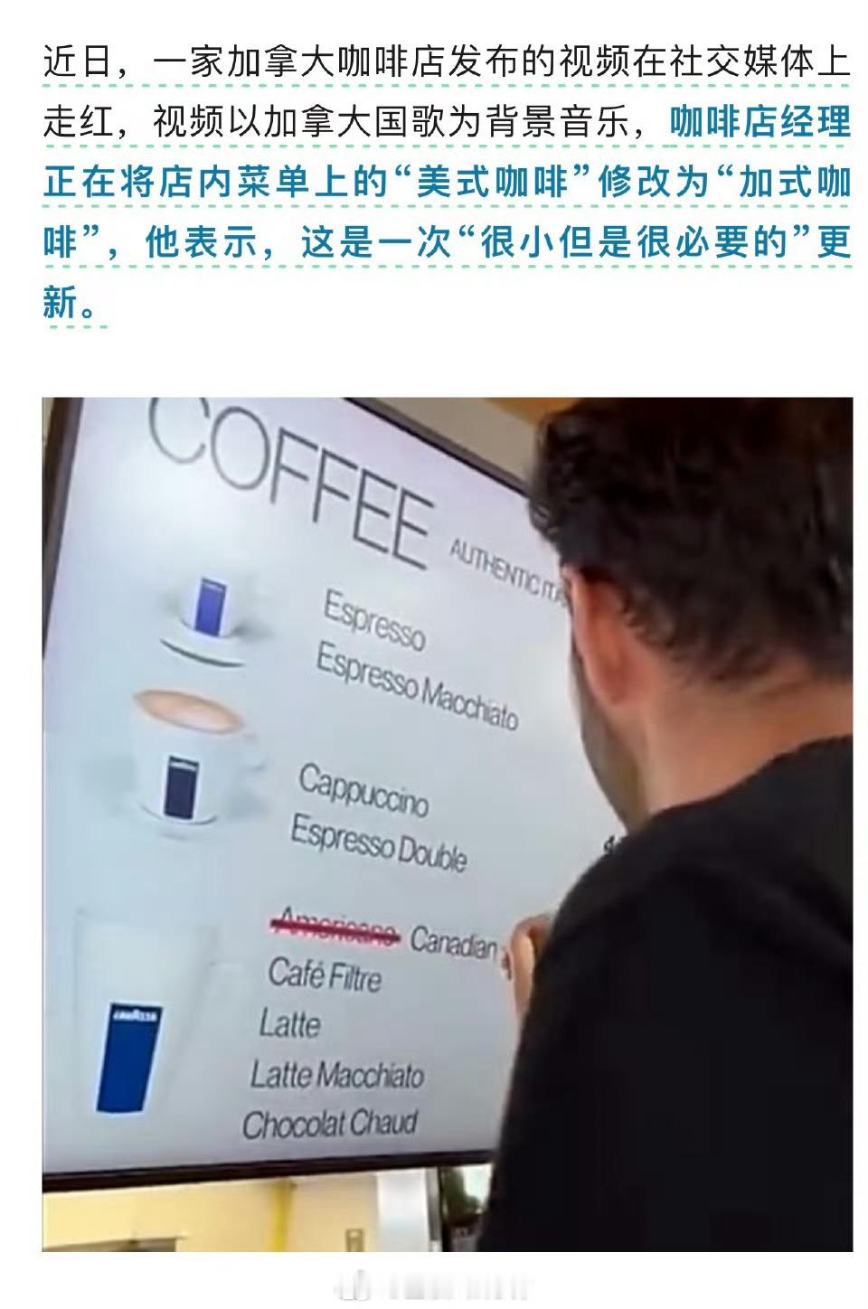 加拿大人把美式咖啡改名加式咖啡表达不满[滑稽笑]​​​