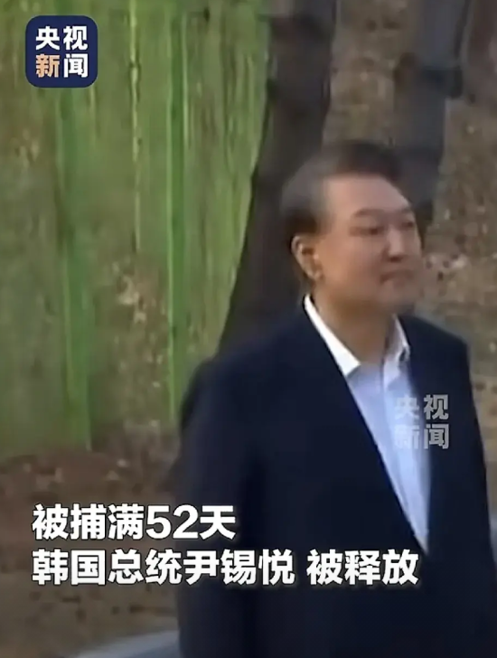 很多人看到尹锡悦被放了出来，就以为他翻盘了？太天真了！其实只是拘押时间到了，没上