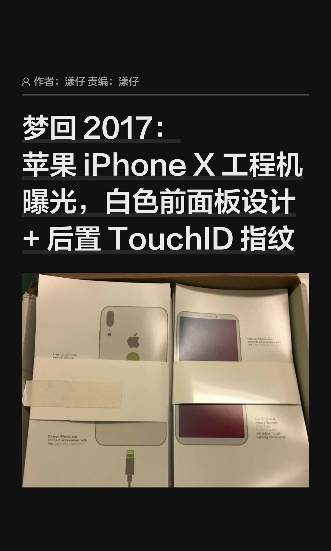梦回2017：iPhone X早期工程机曝光