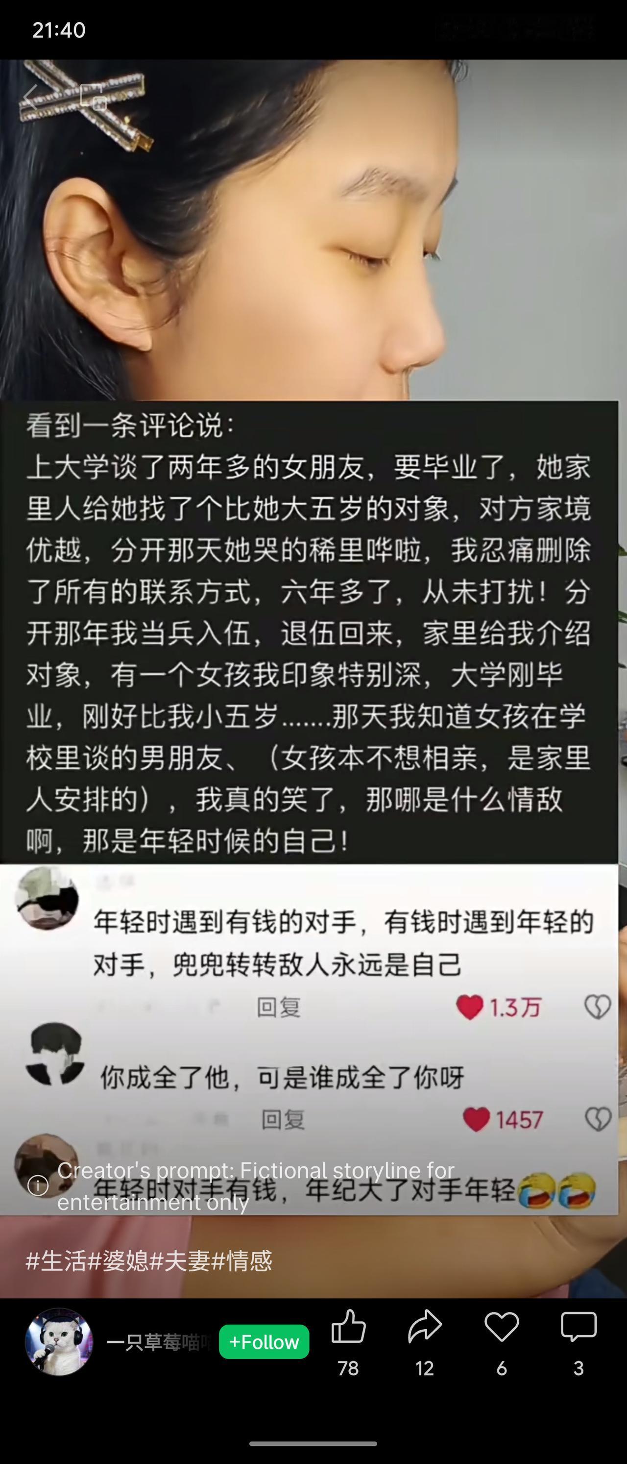 大学恋情因女方家庭安排而终结。六年后相亲，遇见被家里安排、同样有校园恋情的女孩。