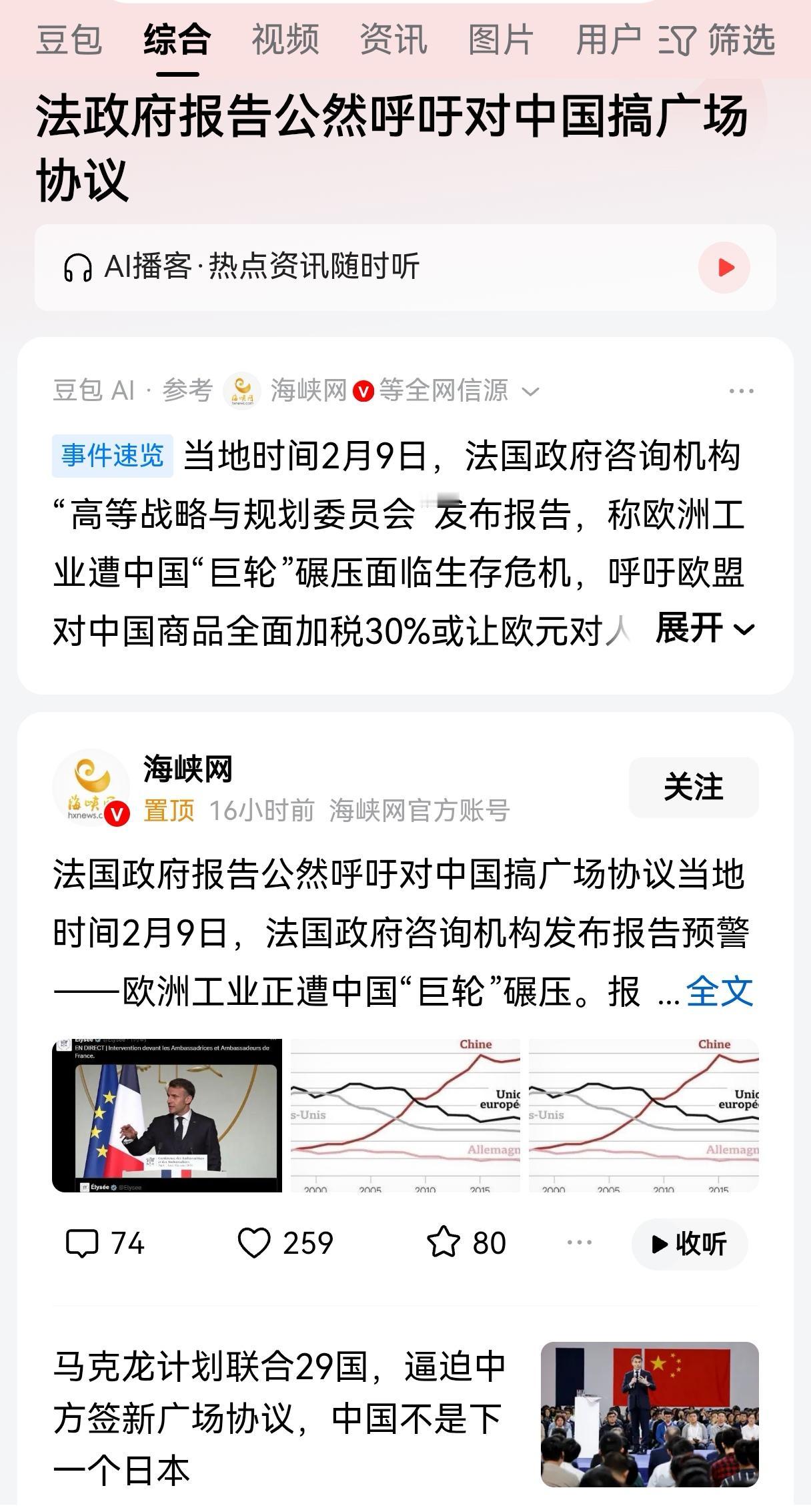 法国人真是疯了，你祖宗拿破仑都不敢这么想！欧洲病了，不从自己身上找原因，竟然妄