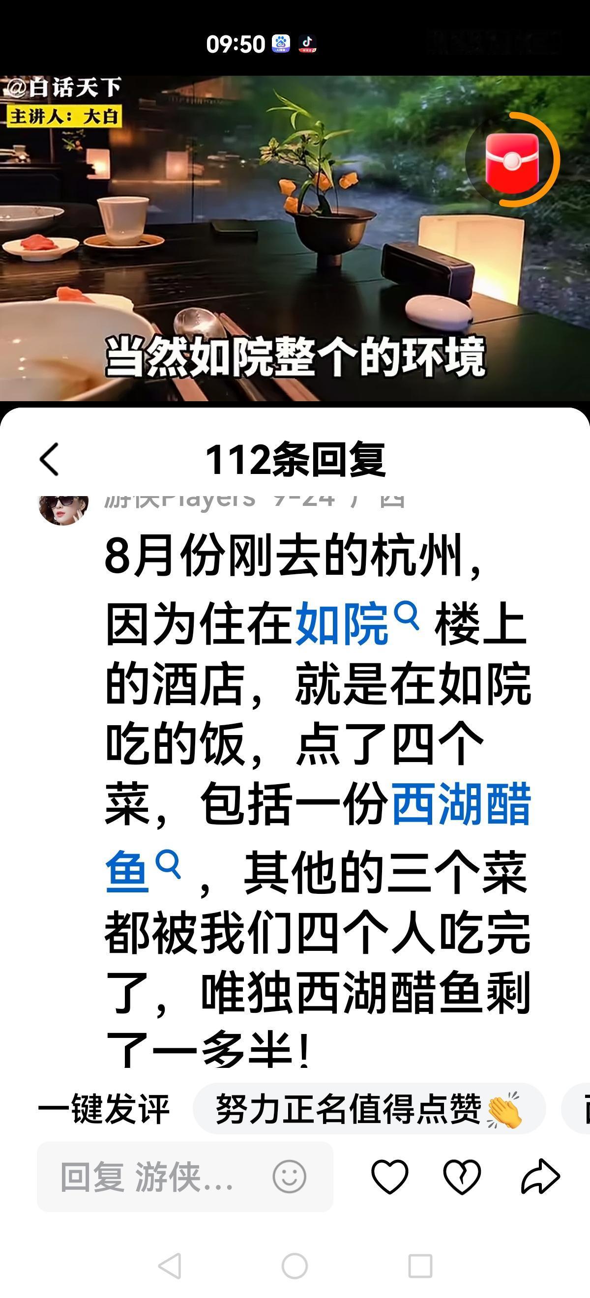 【西湖醋鱼到底好不好吃？】有时候当地特产虽然视为招牌，但确实和店家做的也有关系