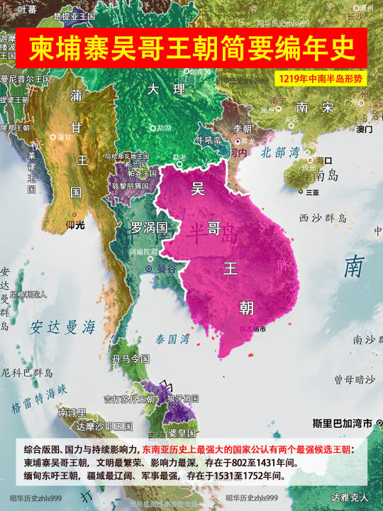 东南亚历史上最强国家一