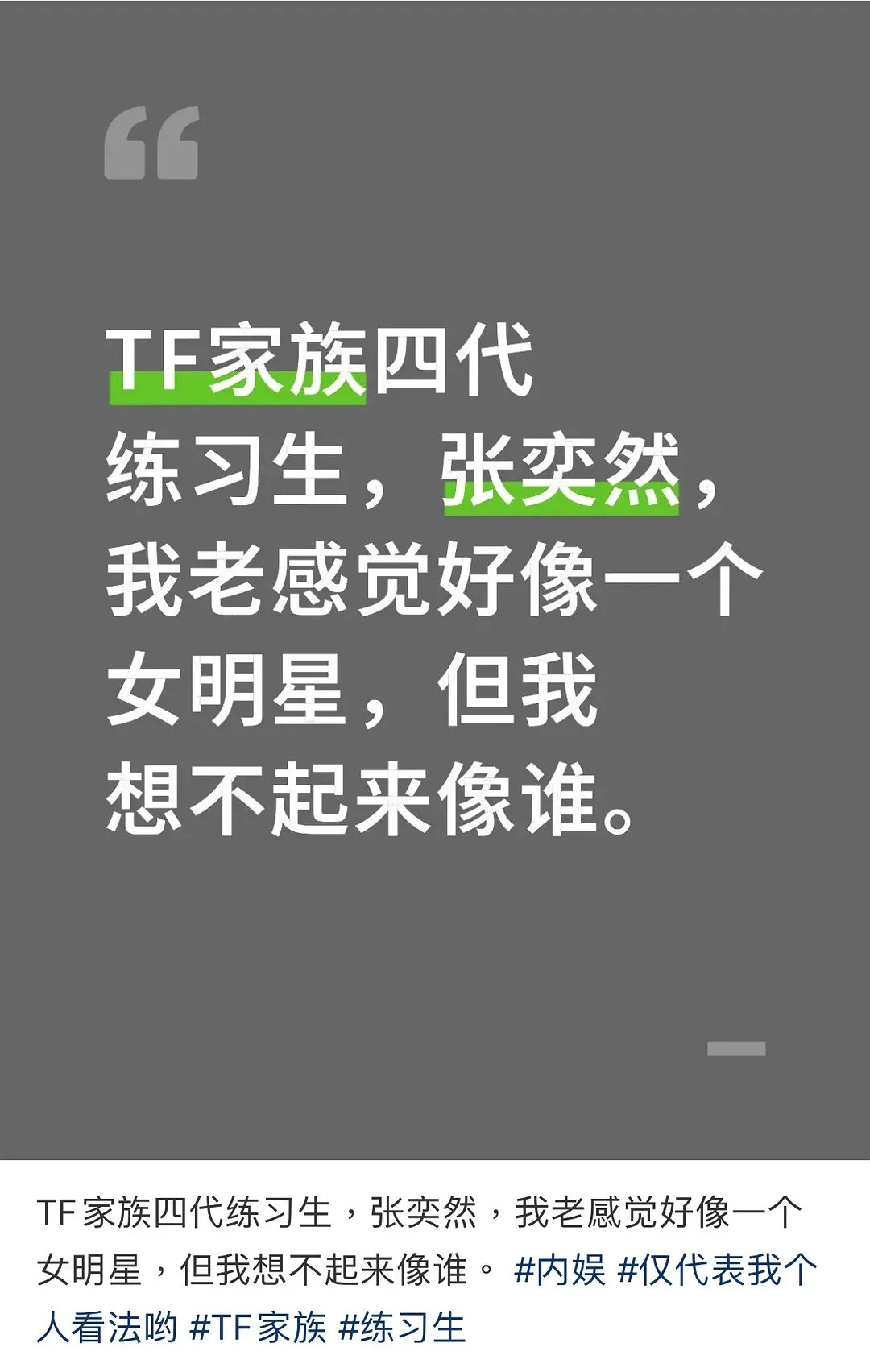 张奕然宇宙​​​