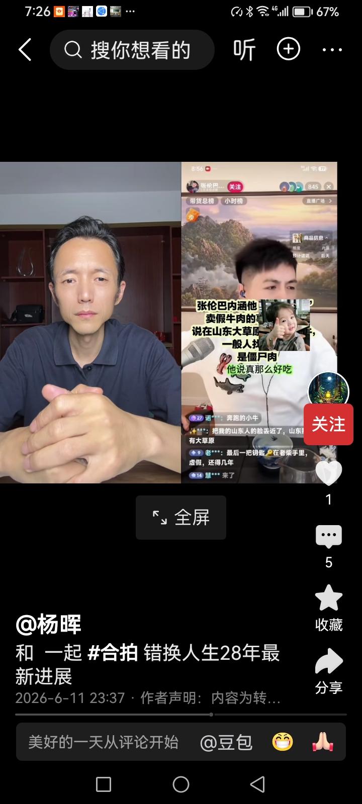街溜子终于露出了真面目，开始直接撕许敏了？在直播间内涵许敏卖假牛肉，说什么山东大