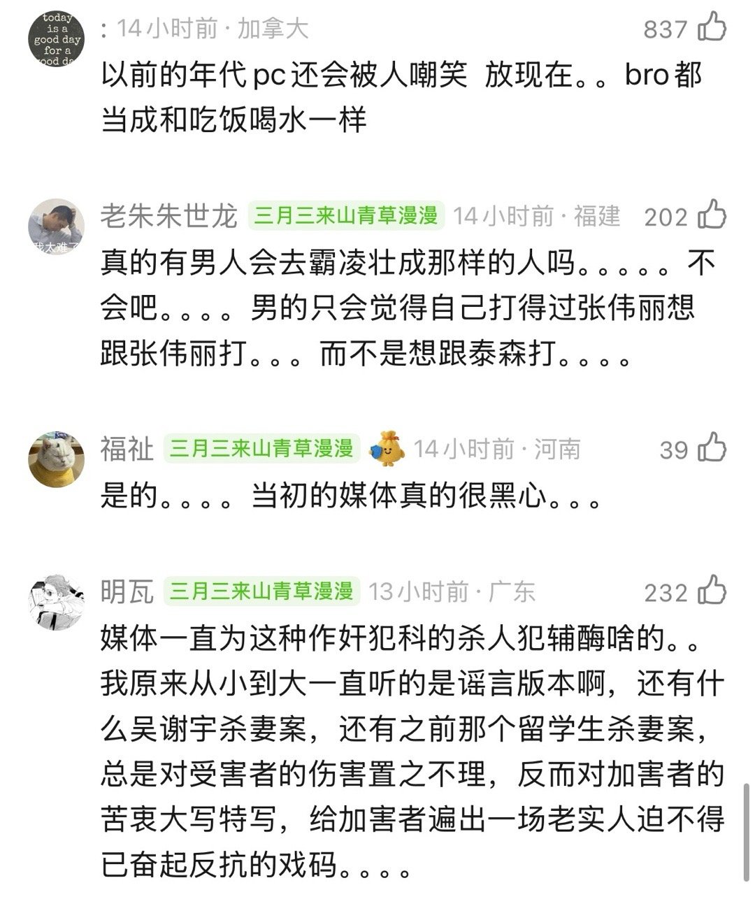 看评论区原来大家都不知道他pc这件事，单纯信了他单方面被80那个版本。