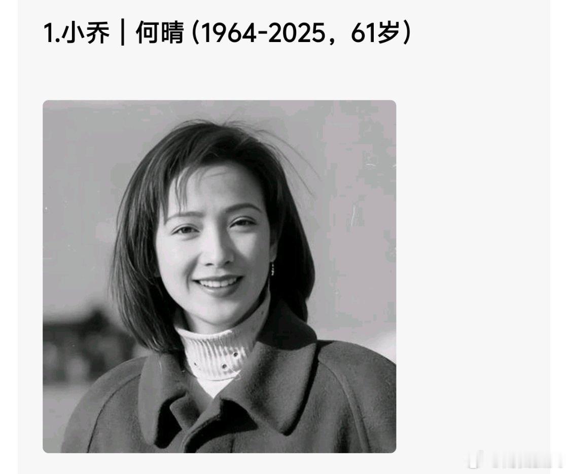 有点突然啊，老三国喜欢的演员陆陆续续走了好多，关二爷、张三爷的扮演者，还有小乔的