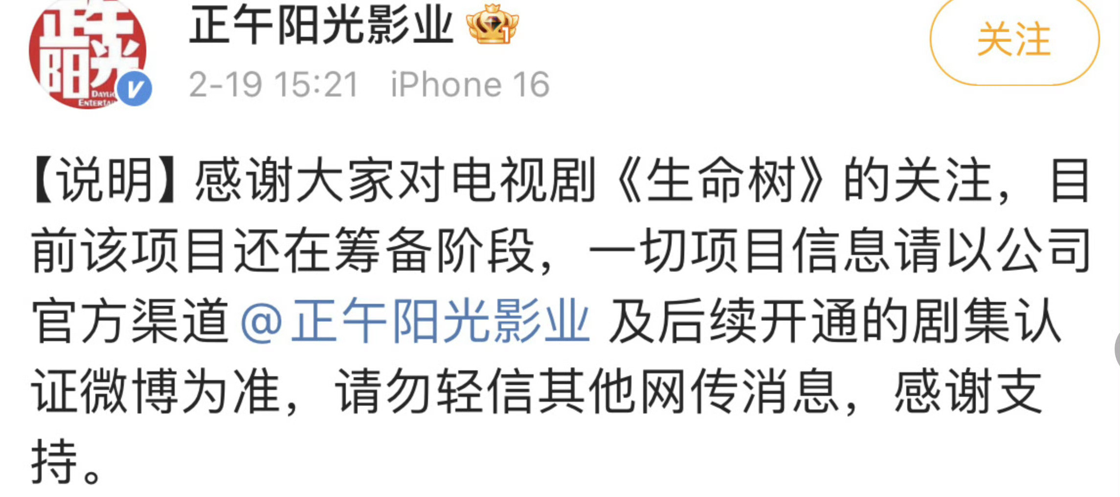 生命树正午阳光出来辟谣生命树相关事宜了，而且网传的男主瓜也是p的，拿一些犄角旮