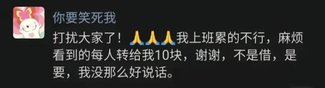 我的妈呀！怎么还有这种人啊？问人要钱还这么理直气壮的吗？[汗]