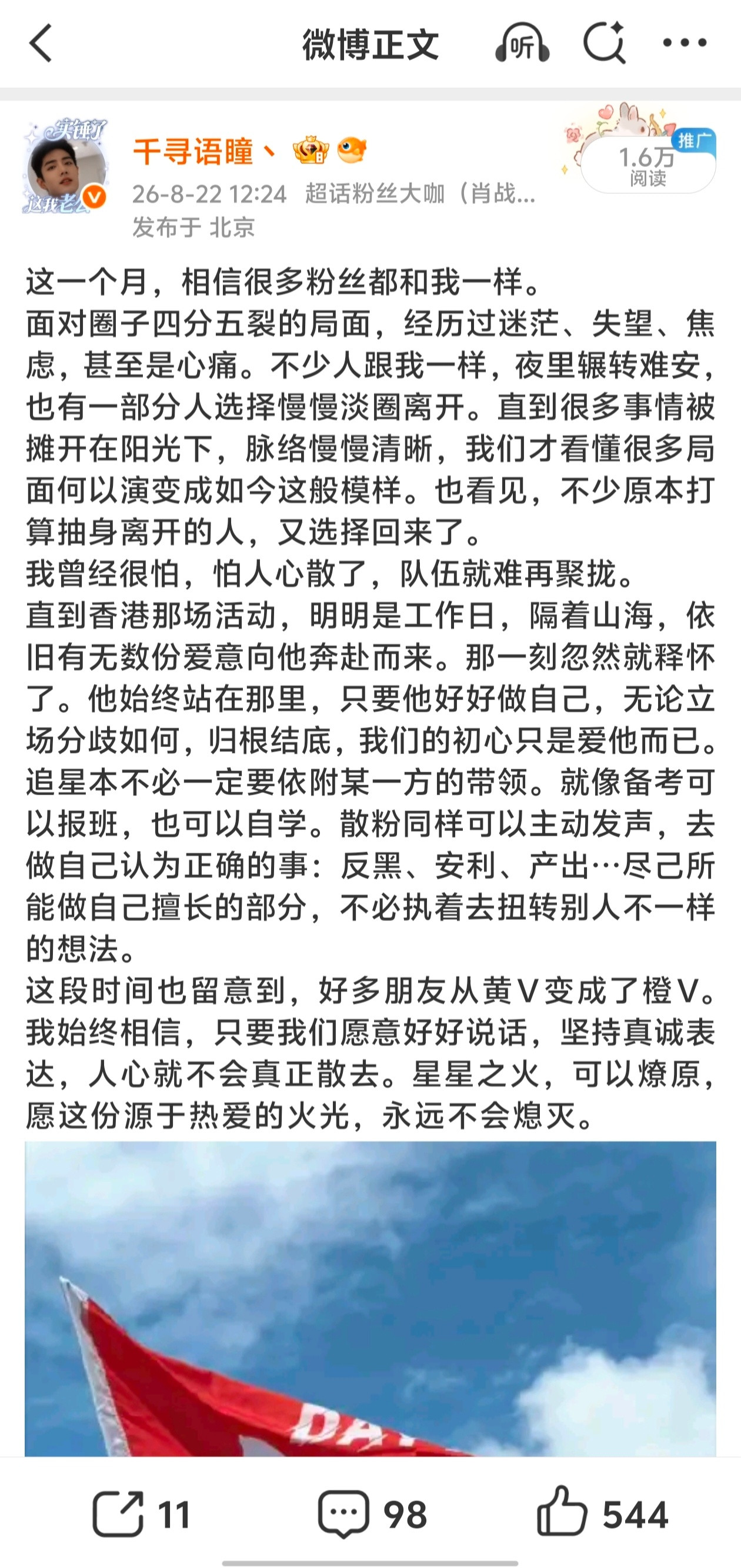 一个多月前，我还只是粉圈里最不起眼的小散粉——微博互动经常挂零，偶尔几条评论，都是那几个了解我的朋友