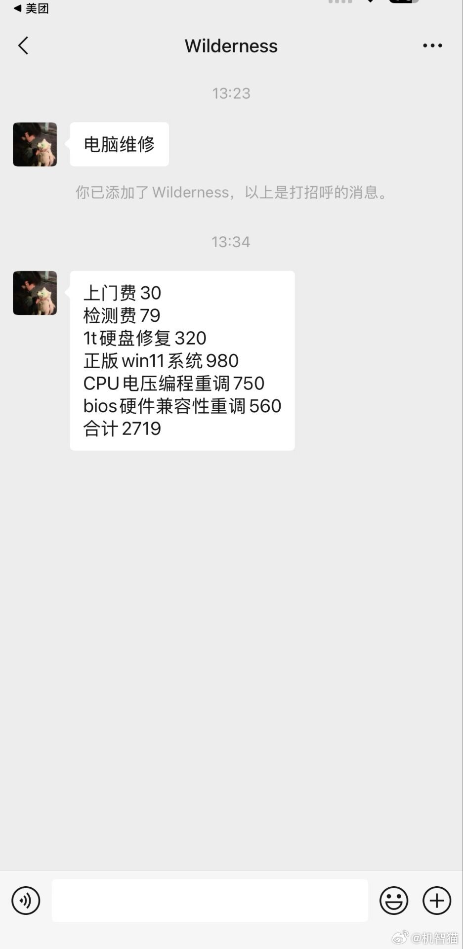 这个修电脑的服务费用真的是把我震撼了🌚​​​