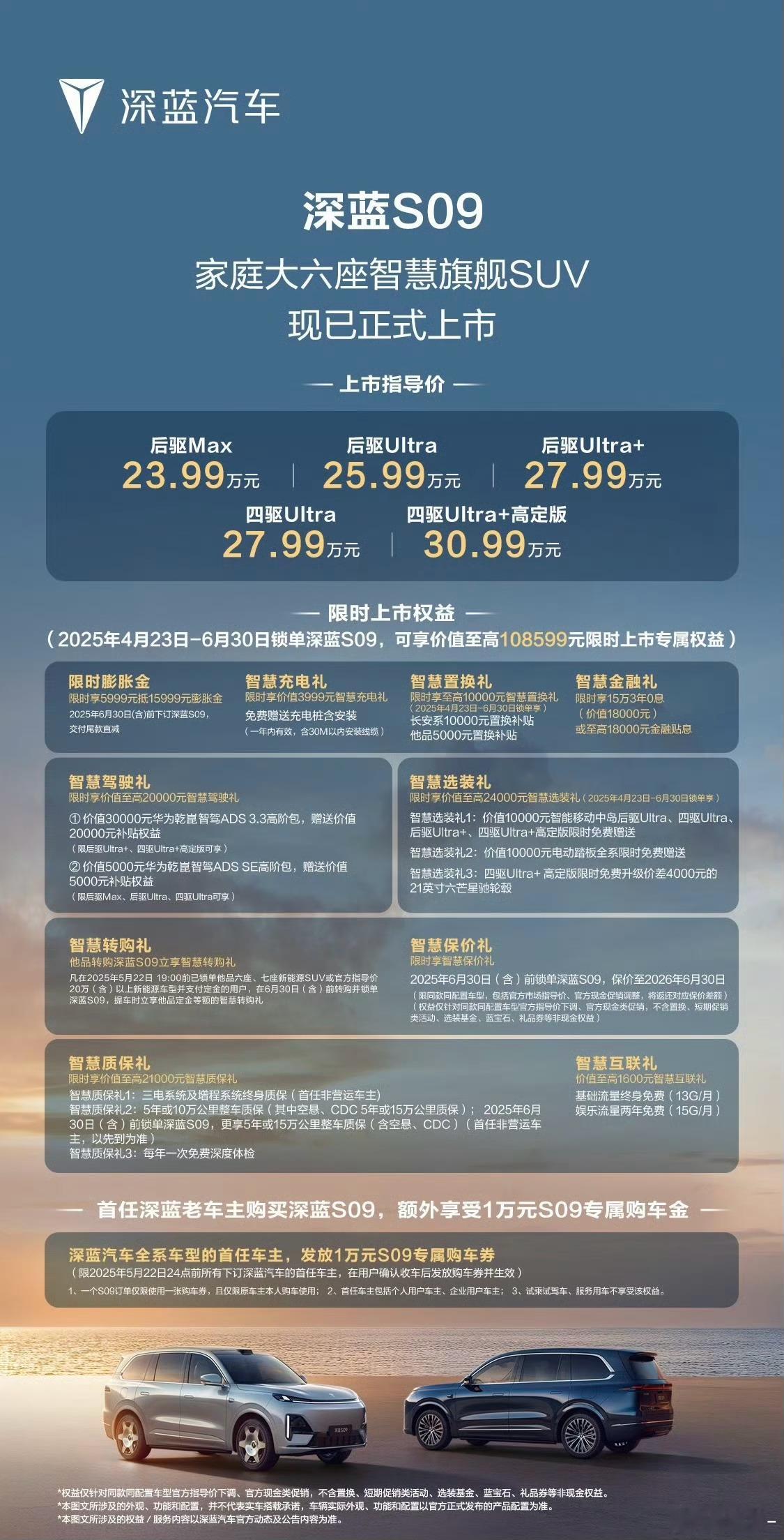 大六座SUV这块蛋糕越来越多车企都来瓜分了，深蓝S09也上市了，叠加完国补、厂补