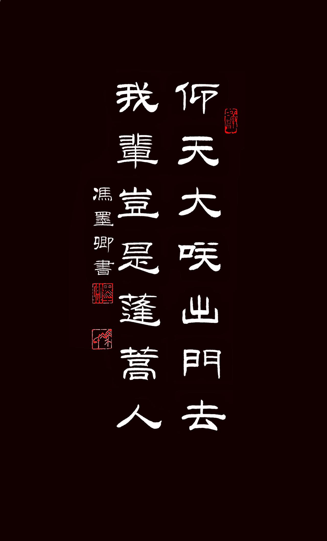 仰天大笑出门去，我辈岂是蓬蒿人。练字是一种文化素养手写弘扬传统文化书法是文化