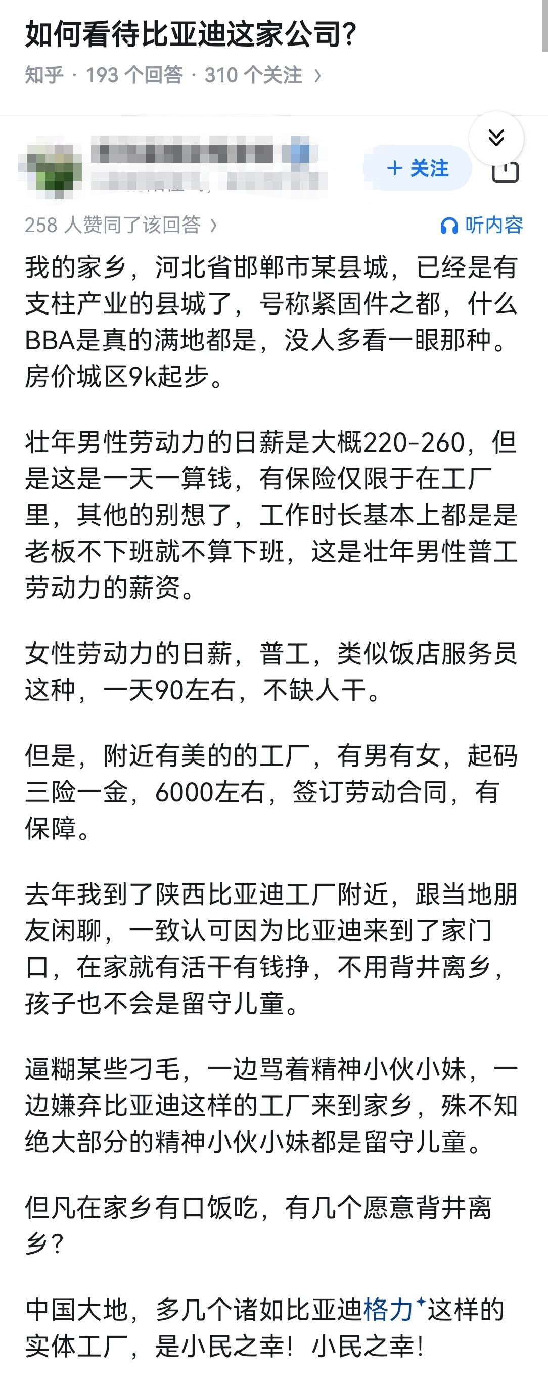 如何看待比亚迪这家公司？​​​