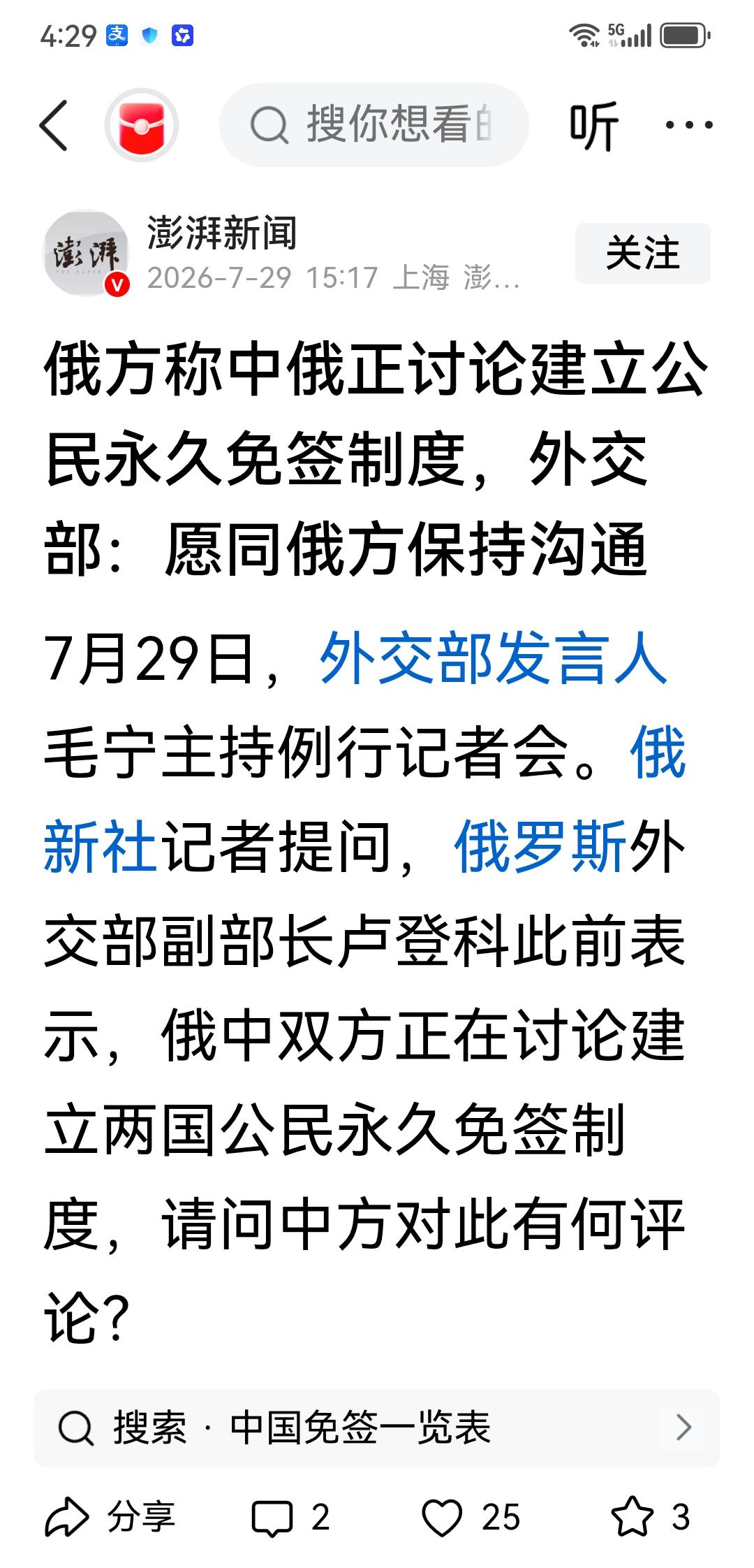 中俄永久互免签是可行的，还可以鼓励两国人民通婚、文比交流，促使蒙古国回归中国，中