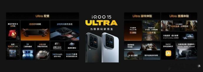 iQOO15Ultra震撼来袭，400mAh大电池续航升级，音质体验全面革新