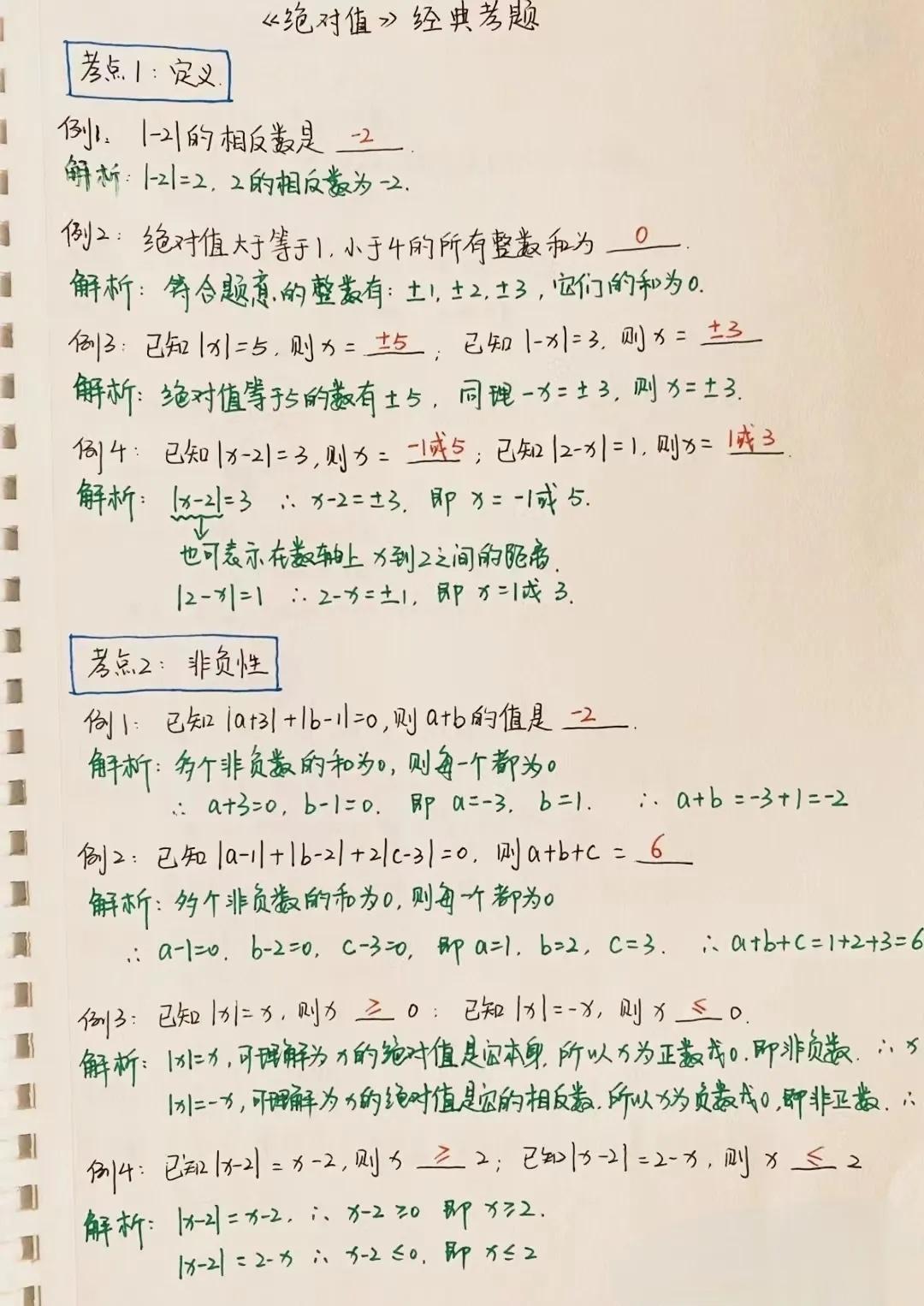 初中数学绝对值经典考题