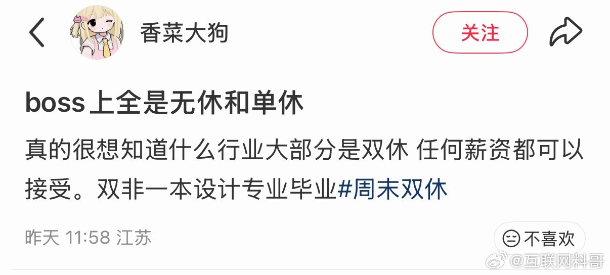 网友扎心提问：什么行业大部分是双休的？​​​