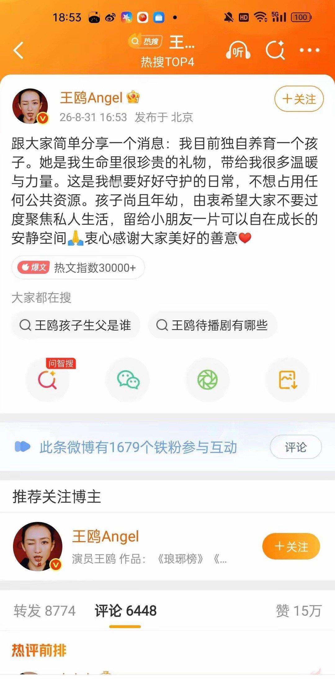 明眼人都看到出来王鸥选择现在公布自己有一个孩子无非就只有一个原因：一是这两年钱难