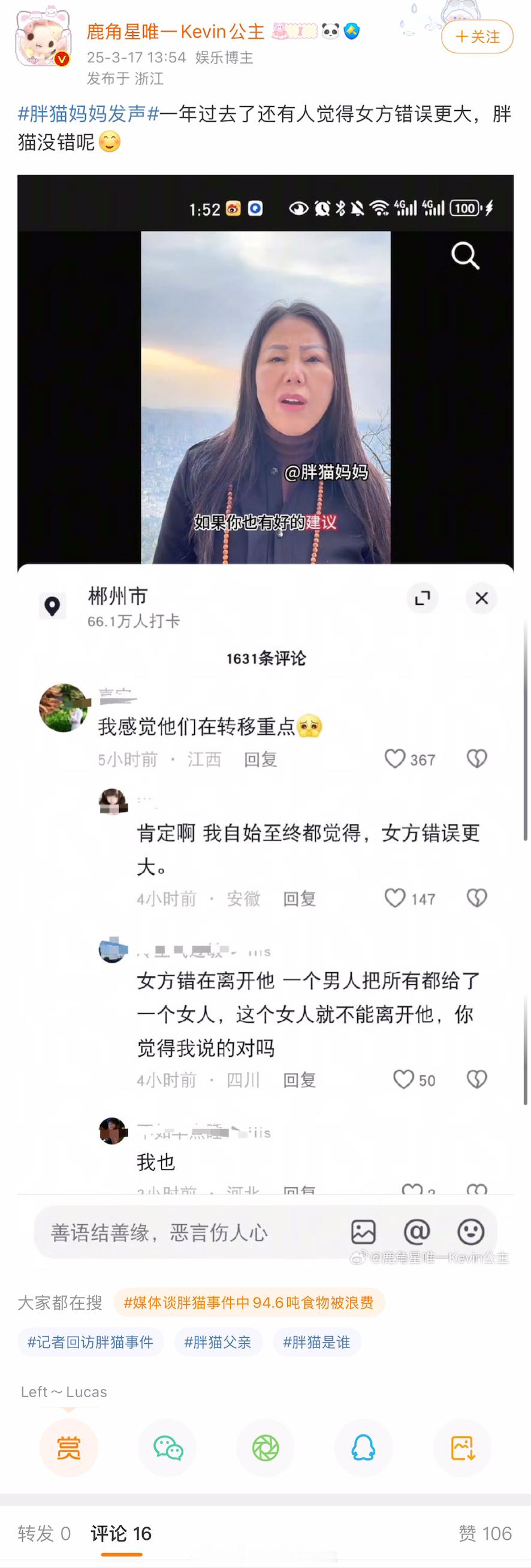 你们说说胖猫有什么错胖猫妈妈发声​​​