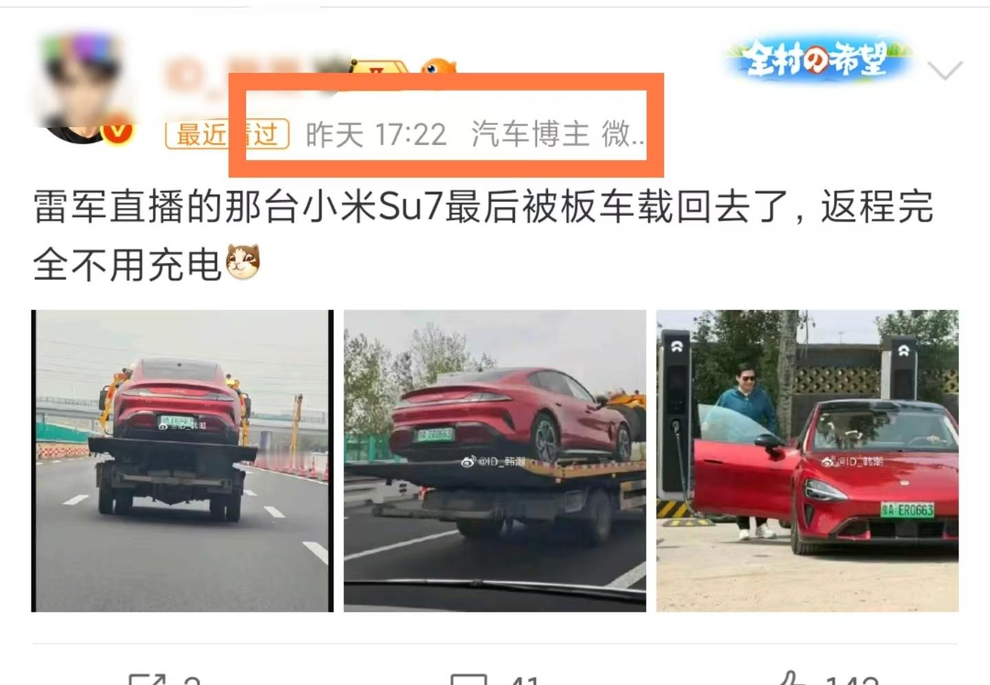 现在黑小米的，带节奏找的角度已经蠢到突破下限了。雷军15小时全程直播京沪续航，目