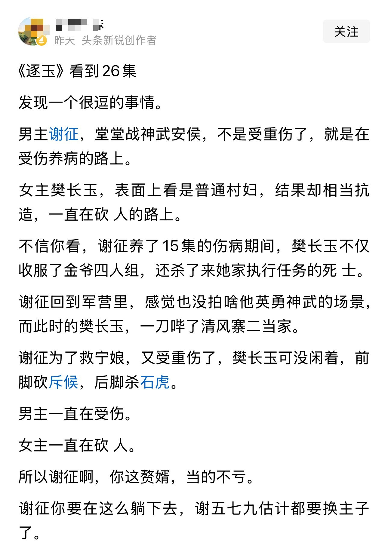 《逐玉》看到26集发现一个很逗的事情