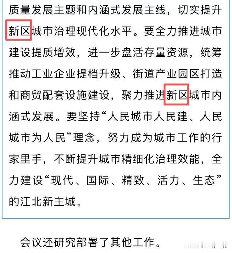 南京江北新区和浦口区合并后以“江北新区”为名在我今天（9日）发的《江北新