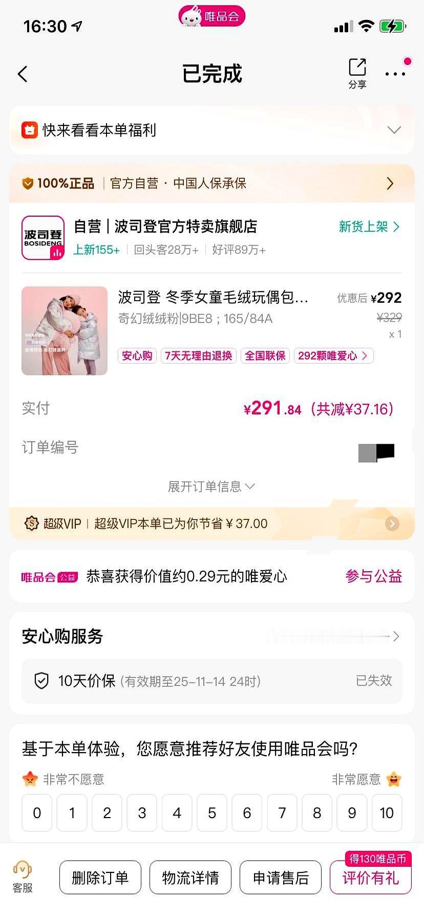 264拿下波司登，省30块真事。昨晚上我蹲唯品会闪购，160码的