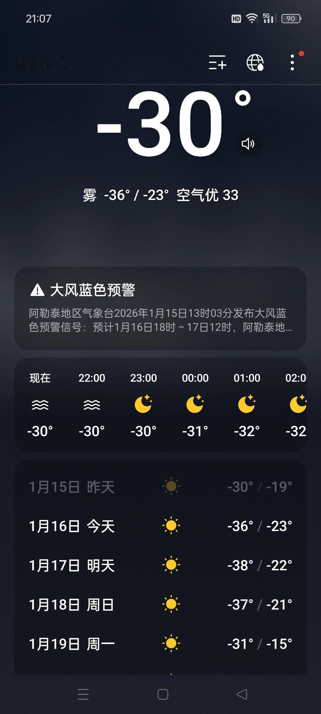 大风一刮，温度就刷的下来了大范围寒潮来了，雨雪冰冻降温有多强，中午还是艳阳高照