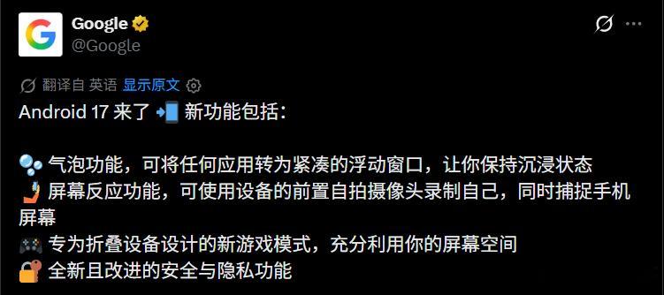 Android17操作系统发布总说iOS挤牙膏，现在看看原生安卓这边才是江郎