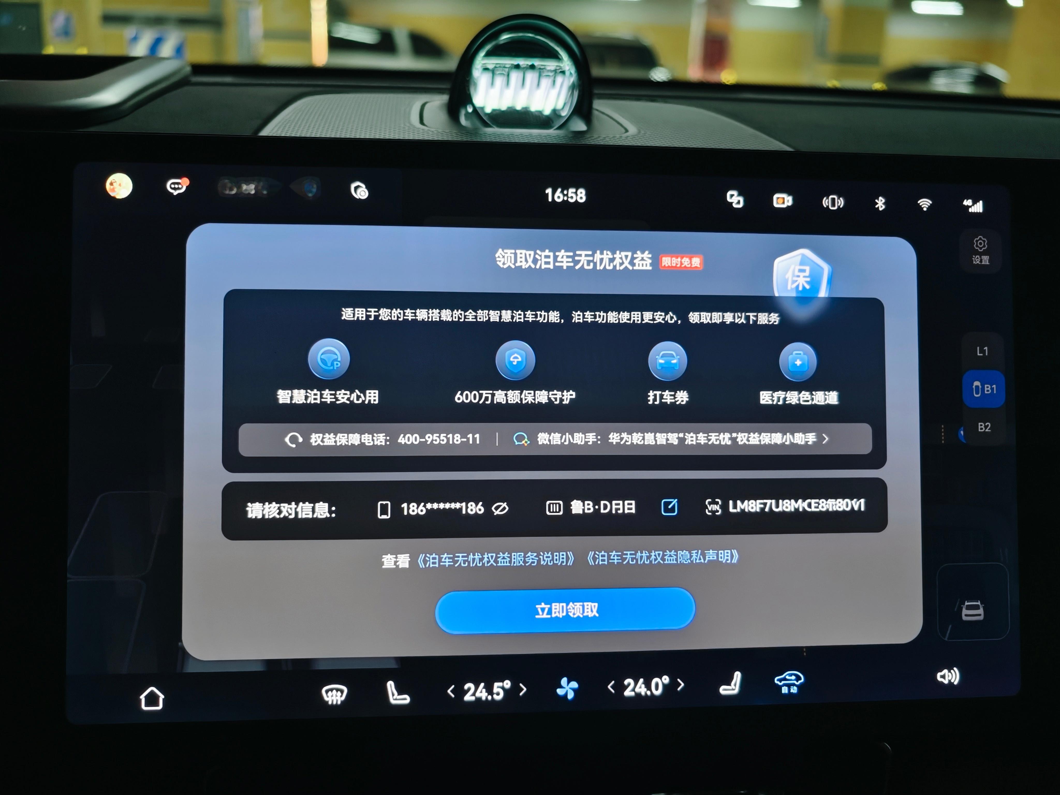 问界M8收到个“泊车无忧权益”适用于全部智慧泊车功能，还有600万的保障和打车券