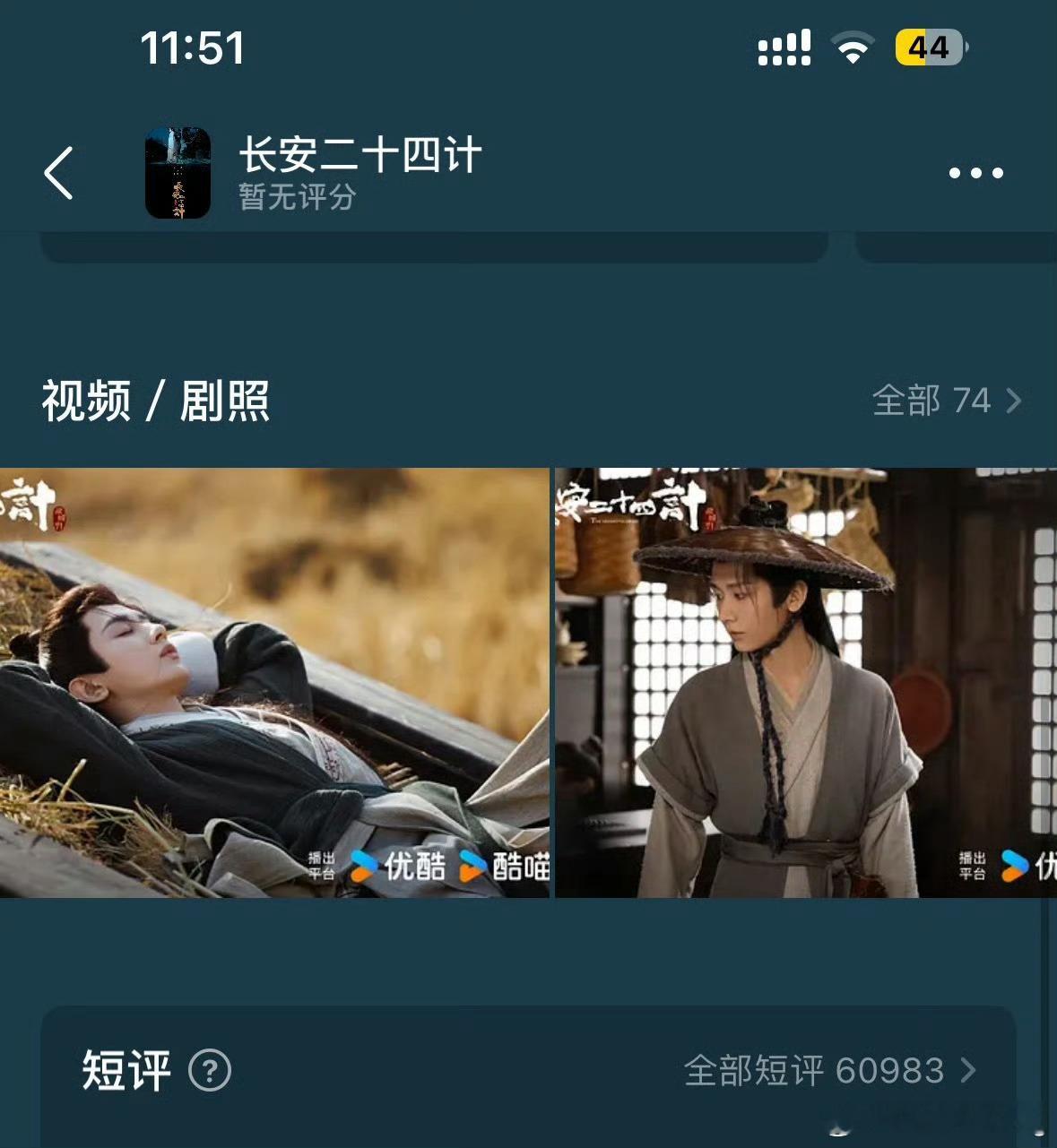 长安二十四计刚上线就被打6万多的短评…成毅，你有这程度的黑红讨论度，这辈子都不