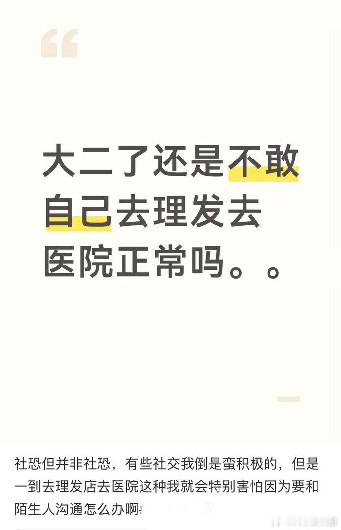 社恐的含金量还在上升