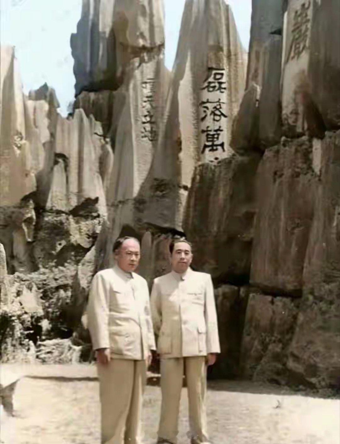 六十年代周总理与陈毅访问回国，来到云南，漫步在石林，合影留念