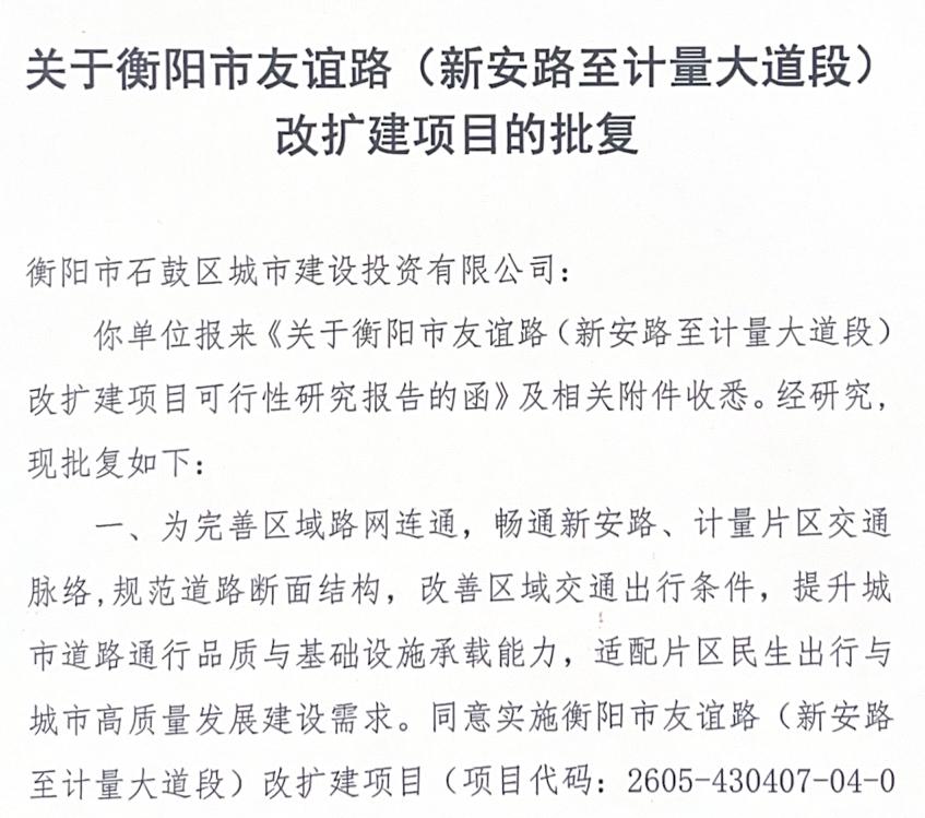 衡阳又一条主干道迎来改扩建利好！ 石鼓区友谊路新安路至计量大道段改造项目落